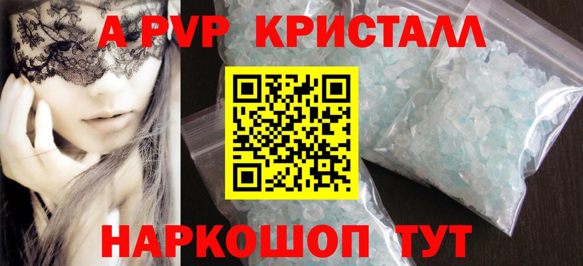 Сунжа  А ПВП кристаллы  APVP  Alpha-PVP Соль  Вход с VPN 