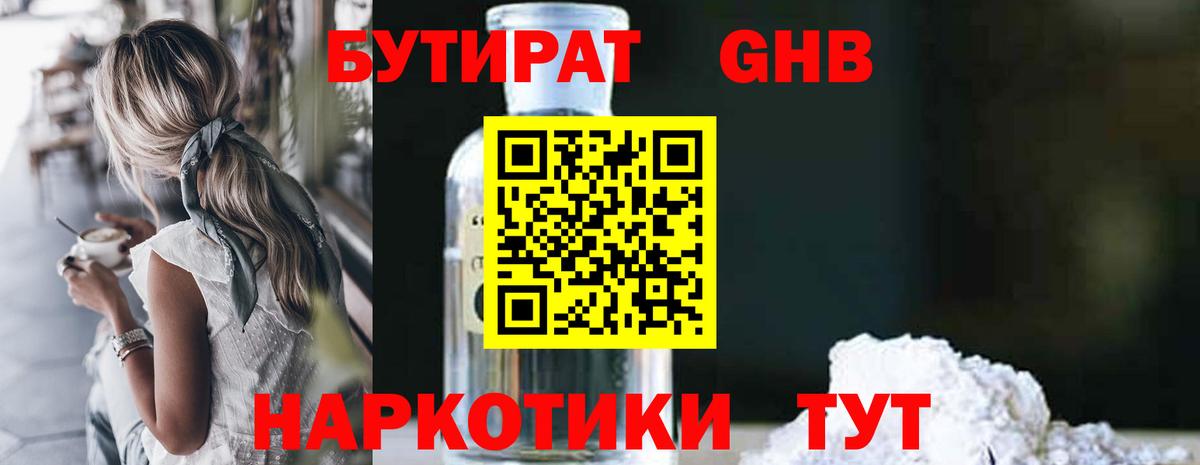 Бутират  Сунжа  БУТИРАТ BDO 