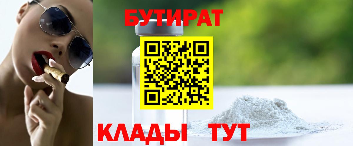 Бутират GHB  Вход с VPN  Сунжа 