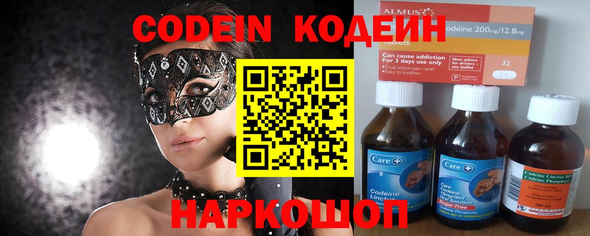 Codein напиток Lean (лин)  Codein Purple Drank  Вход с VPN  Сунжа 