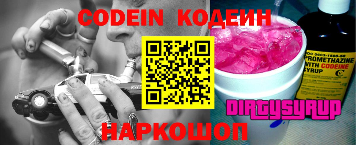 Codein Purple Drank Сунжа