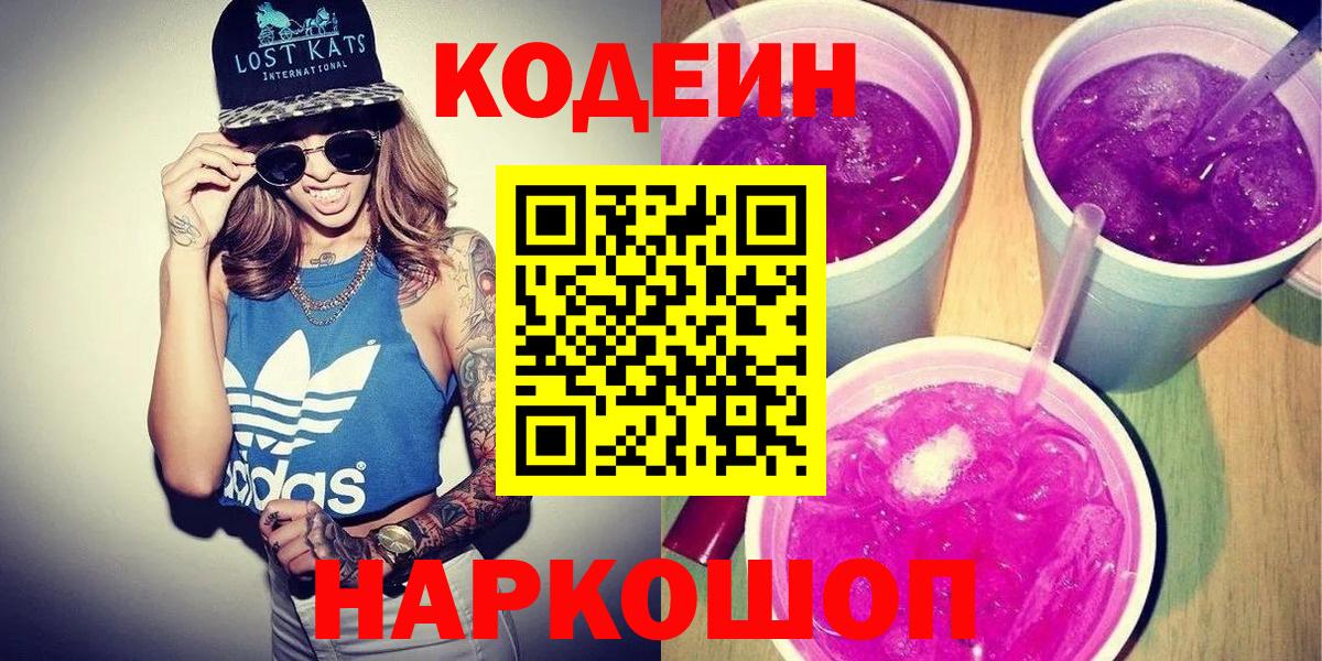 Кодеин напиток Lean (лин)  Кодеин Purple Drank  Сунжа 
