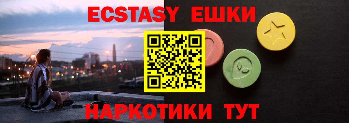 ЭКСТАЗИ  Ecstasy Дубай  Вход с VPN  Сунжа  Ecstasy 280мг 