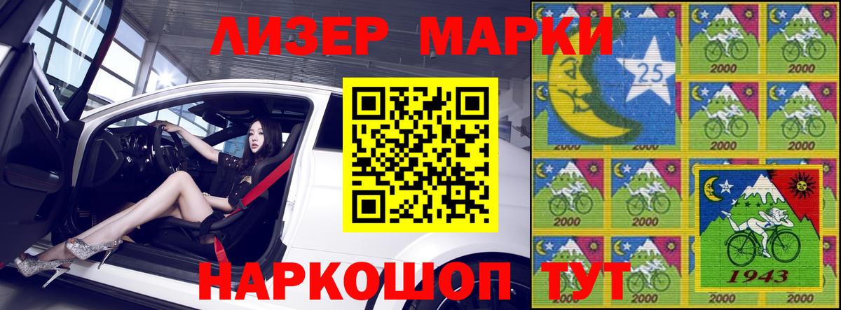 Марки 25I-NBOMe 1,8мг Сунжа